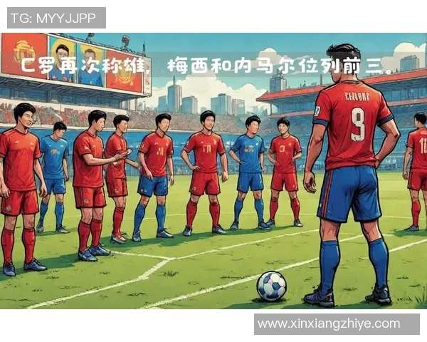 网友心目中的足球明星榜单揭晓引发热议与讨论 网友心目中的足球明星榜单揭晓引发热议与讨论